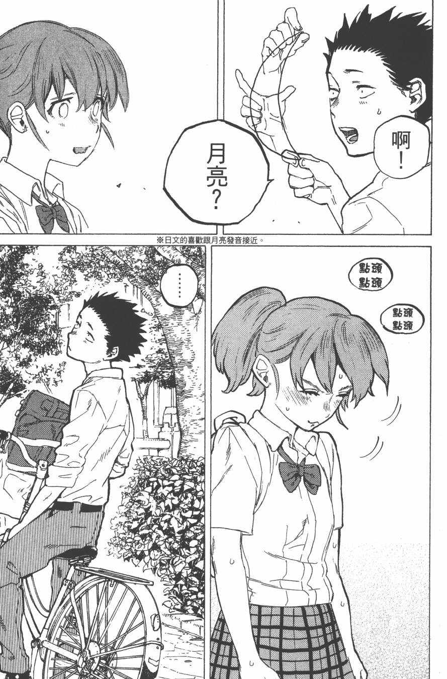 《声之形》漫画最新章节第3卷免费下拉式在线观看章节第【185】张图片