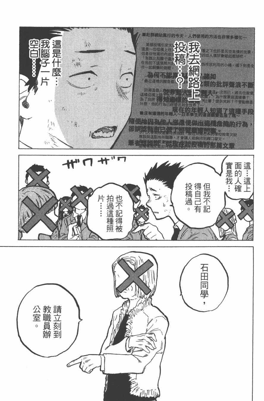 《声之形》漫画最新章节第2卷免费下拉式在线观看章节第【107】张图片