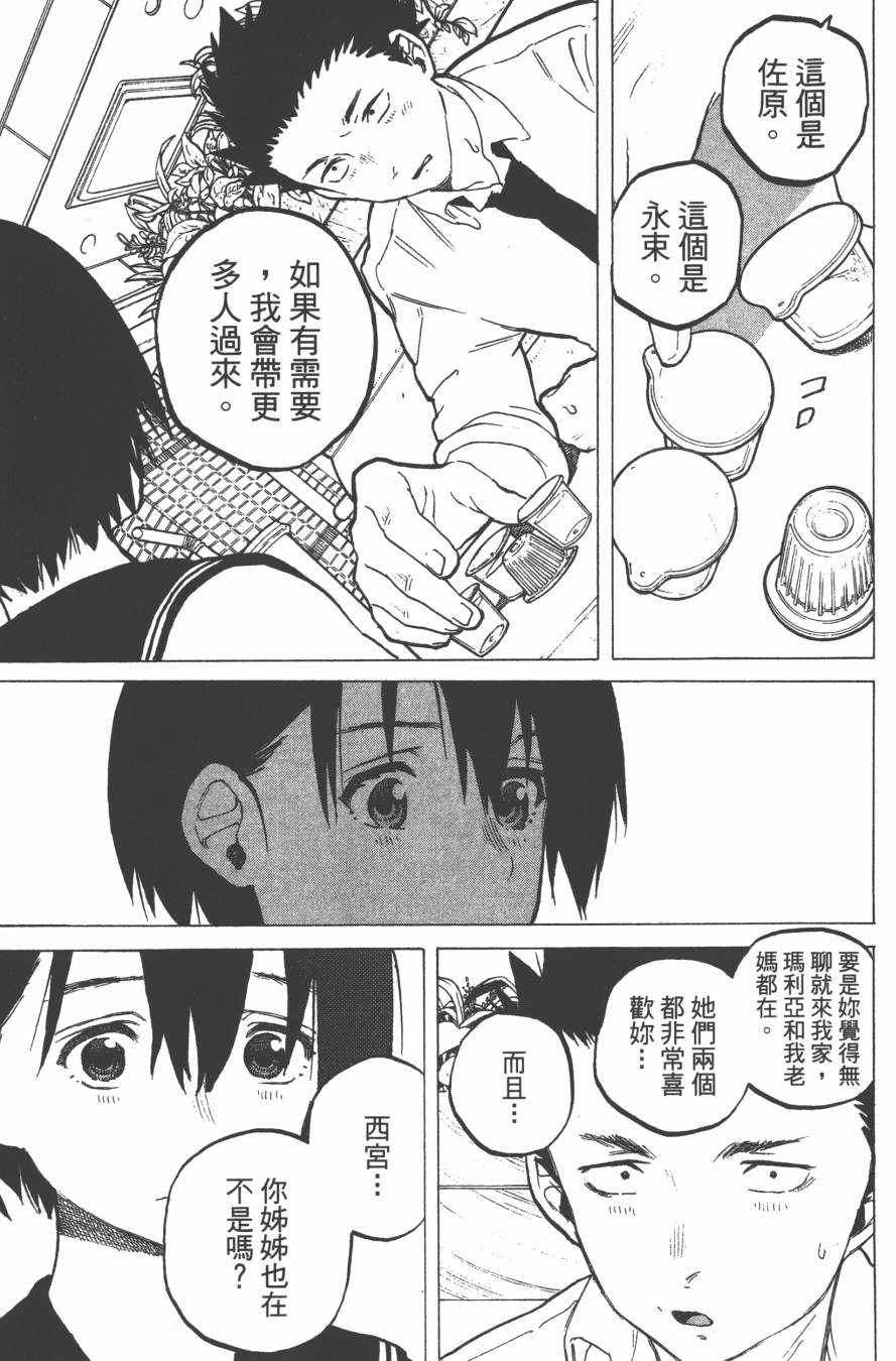 《声之形》漫画最新章节第4卷免费下拉式在线观看章节第【139】张图片