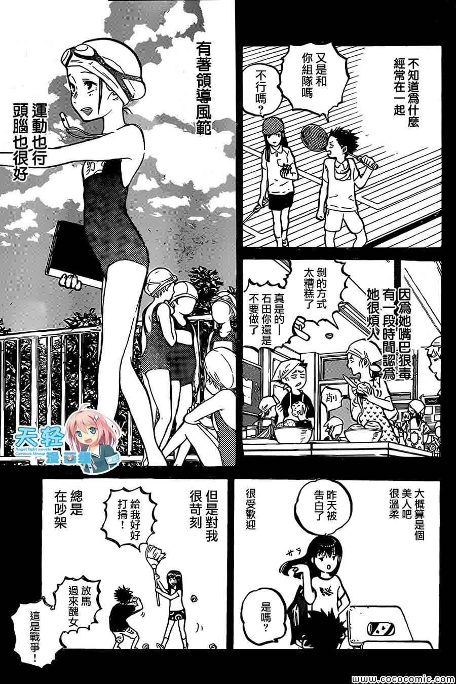 《声之形》漫画最新章节第19话 猫的心情免费下拉式在线观看章节第【15】张图片