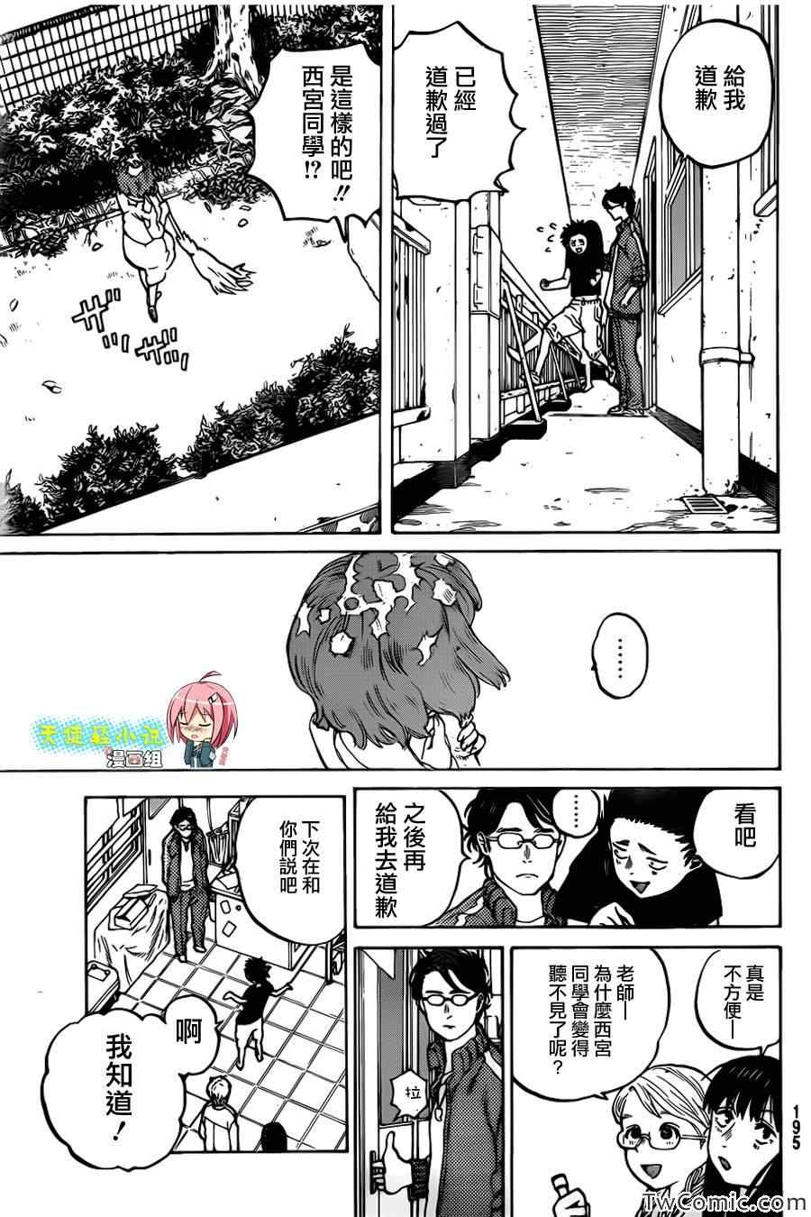 《声之形》漫画最新章节第2话 没有办法的事情免费下拉式在线观看章节第【37】张图片