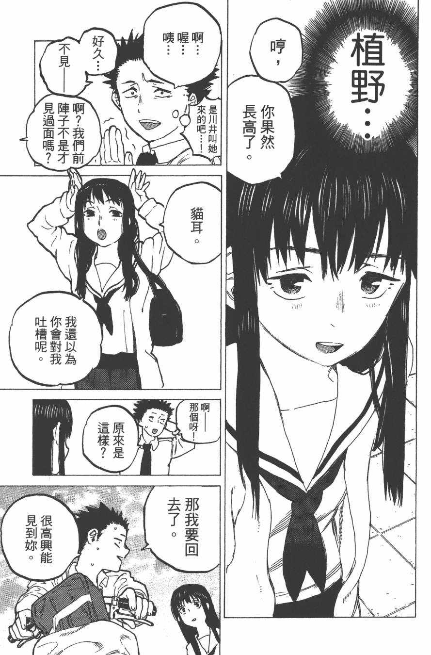 《声之形》漫画最新章节第3卷免费下拉式在线观看章节第【119】张图片