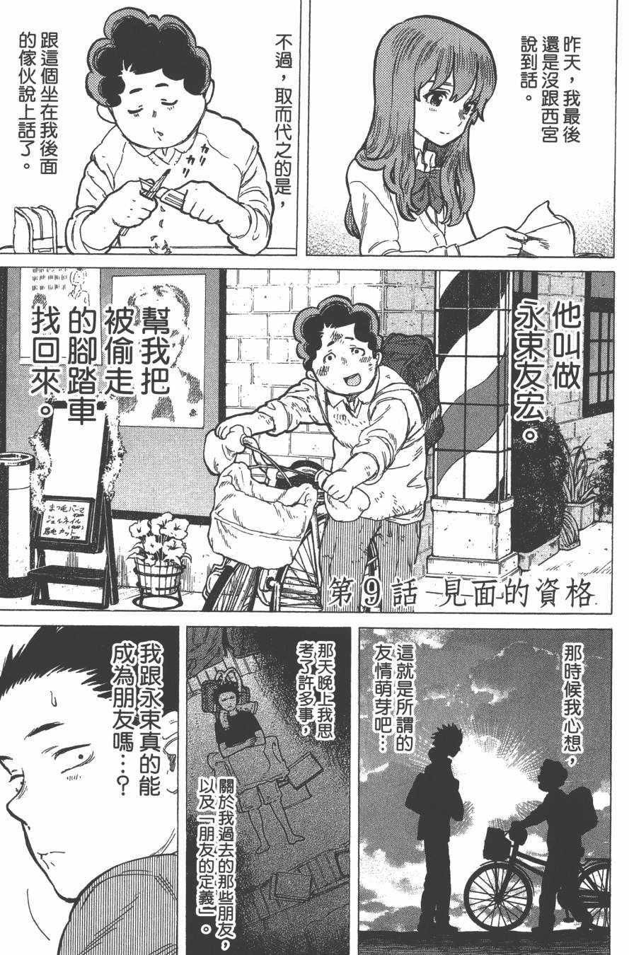 《声之形》漫画最新章节第2卷免费下拉式在线观看章节第【69】张图片