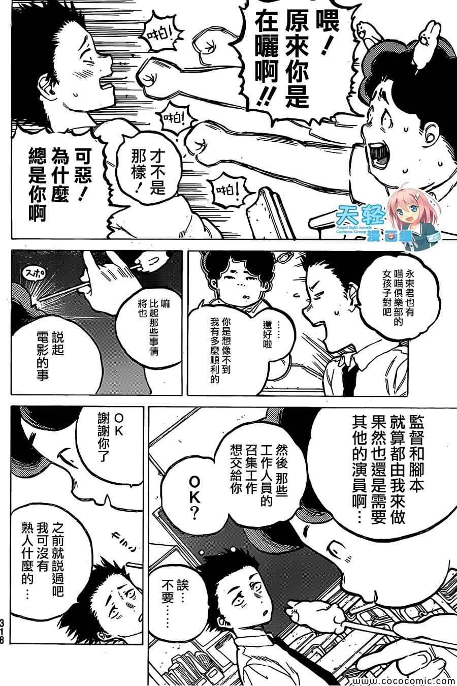 《声之形》漫画最新章节第24话免费下拉式在线观看章节第【7】张图片