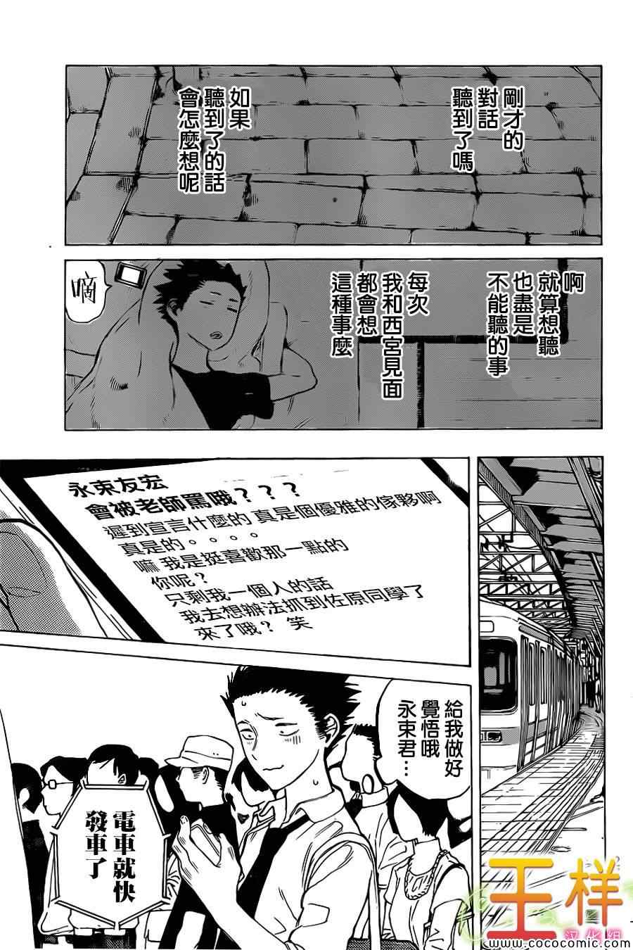 《声之形》漫画最新章节第16话 夺走的东西免费下拉式在线观看章节第【8】张图片