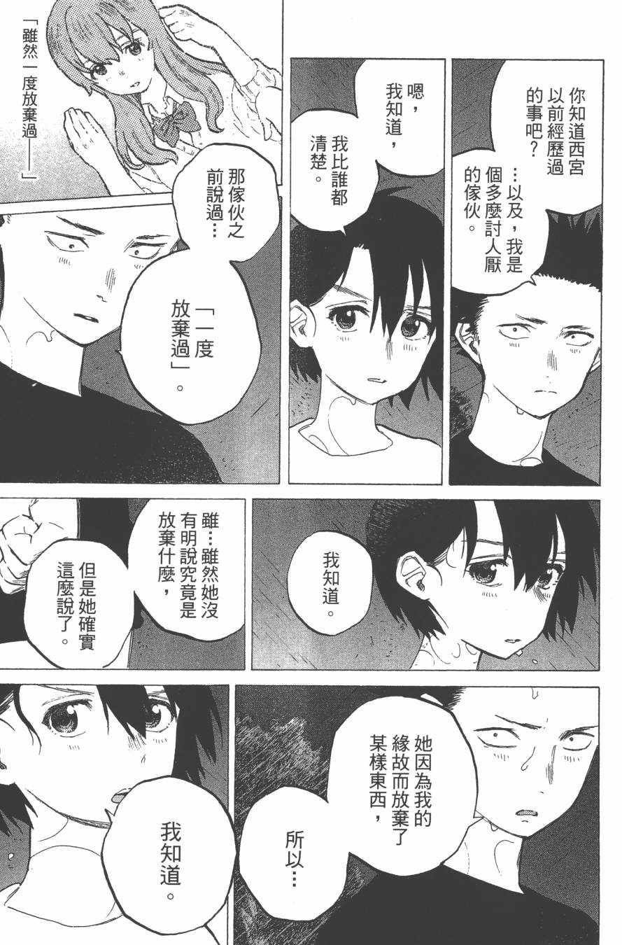 《声之形》漫画最新章节第2卷免费下拉式在线观看章节第【153】张图片