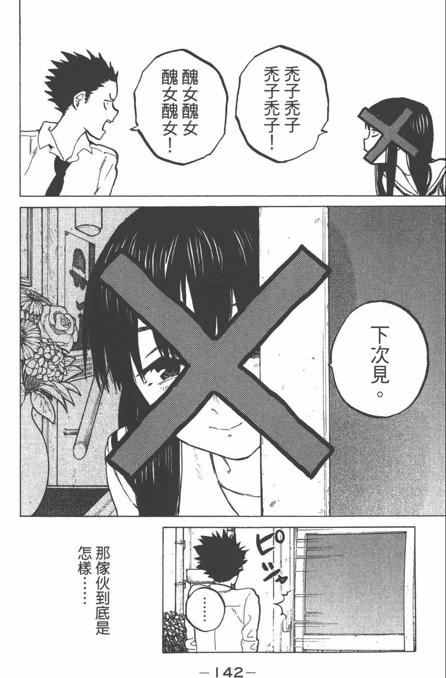 《声之形》漫画最新章节第3卷免费下拉式在线观看章节第【144】张图片