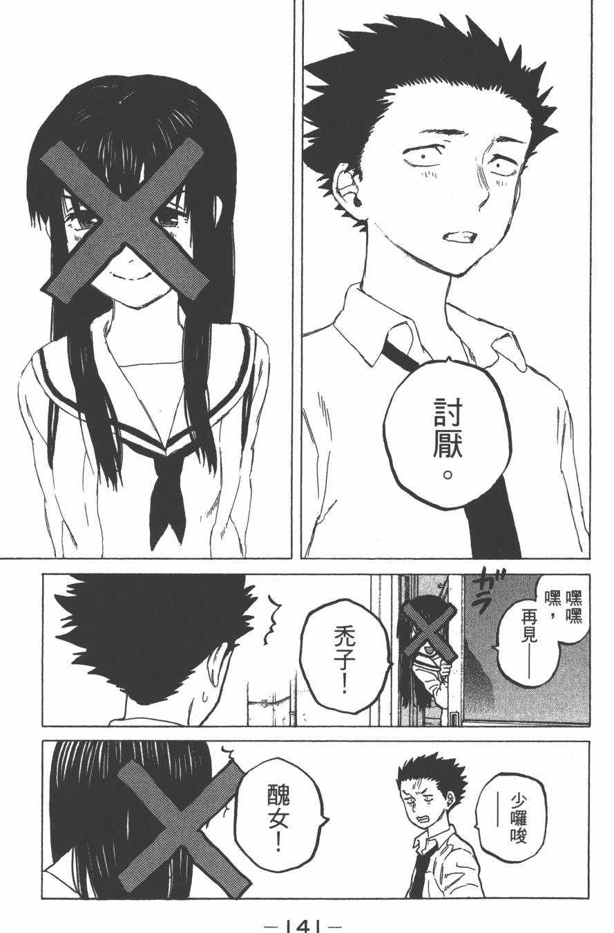 《声之形》漫画最新章节第3卷免费下拉式在线观看章节第【143】张图片