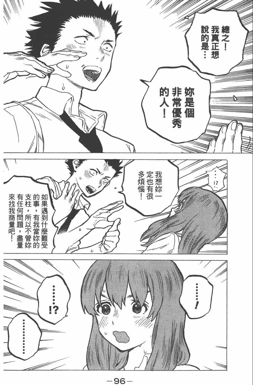 《声之形》漫画最新章节第4卷免费下拉式在线观看章节第【98】张图片