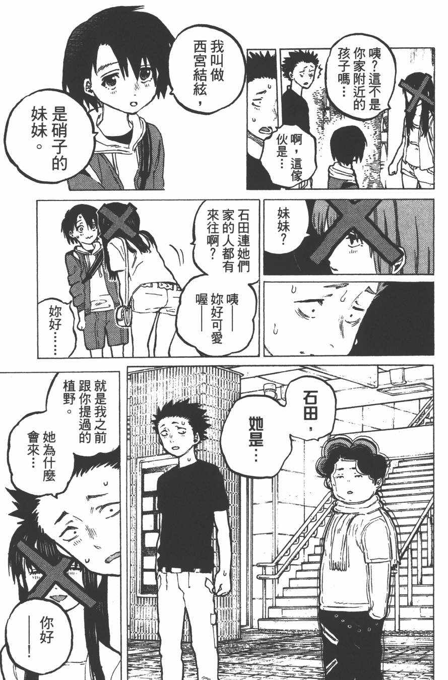 《声之形》漫画最新章节第4卷免费下拉式在线观看章节第【27】张图片