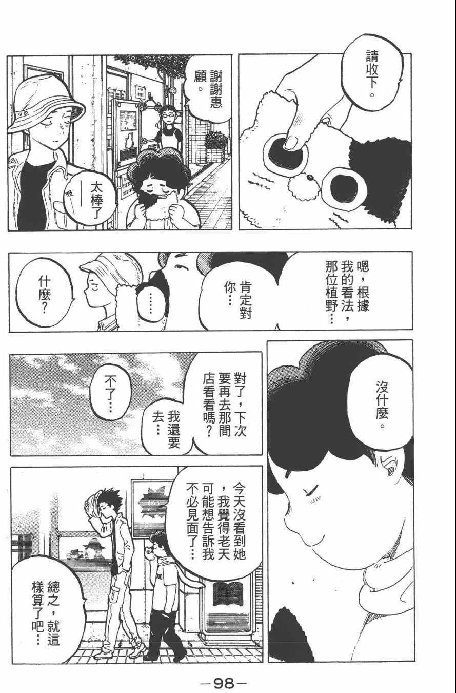 《声之形》漫画最新章节第3卷免费下拉式在线观看章节第【100】张图片