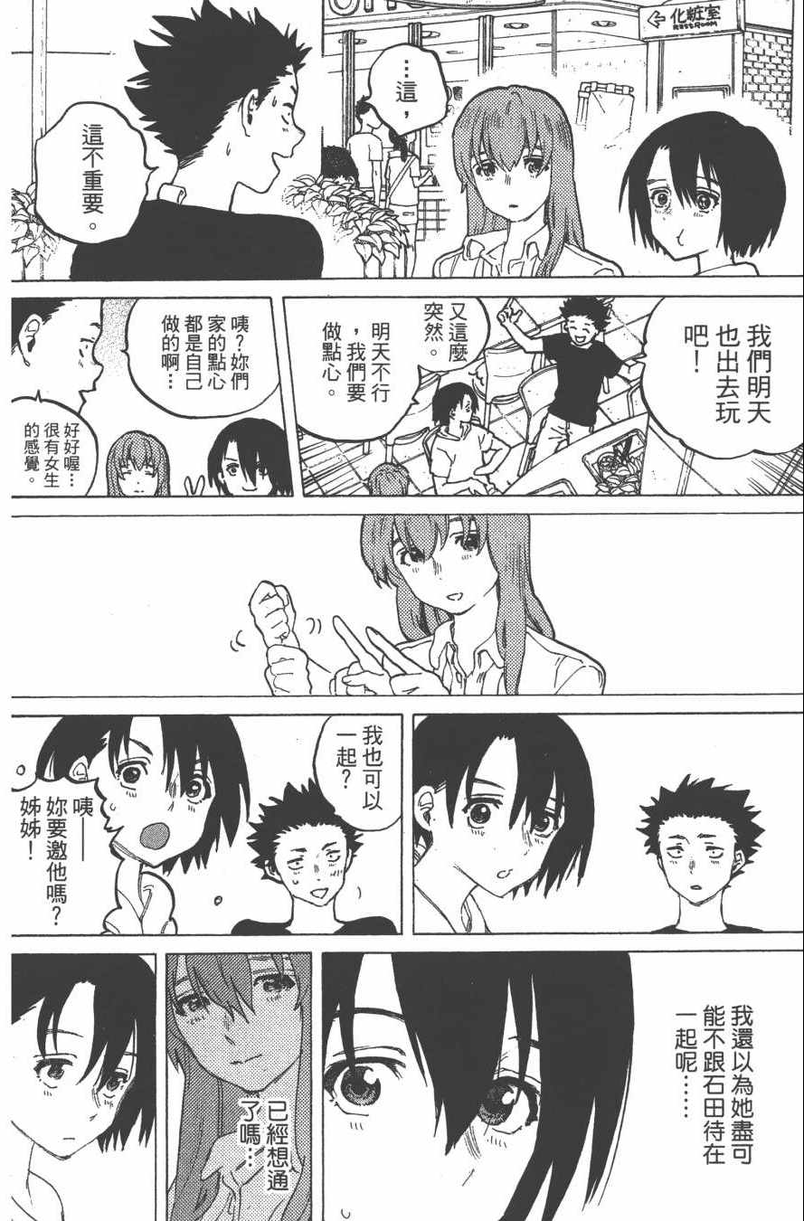 《声之形》漫画最新章节第5卷免费下拉式在线观看章节第【166】张图片