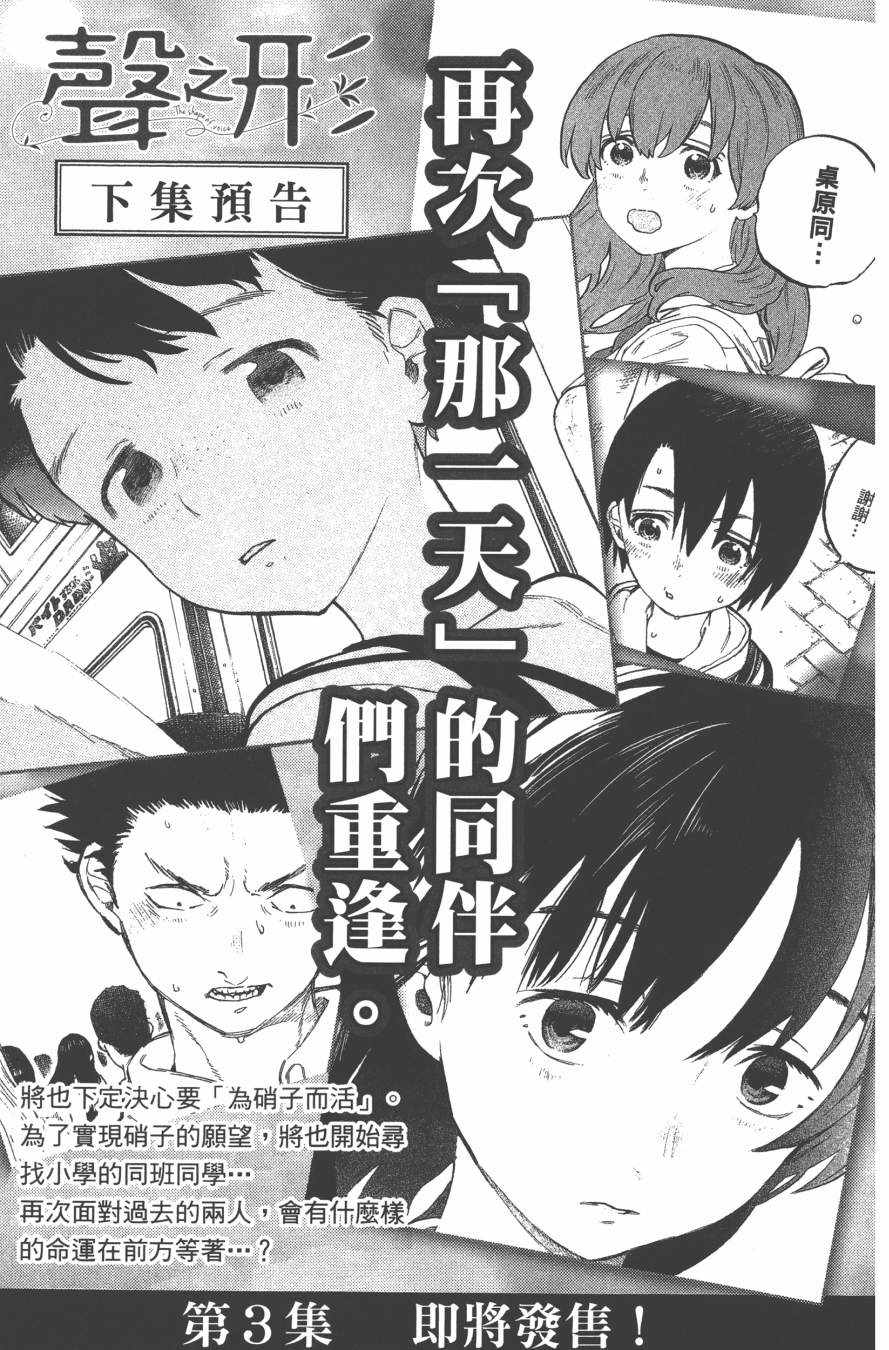 《声之形》漫画最新章节第2卷免费下拉式在线观看章节第【193】张图片