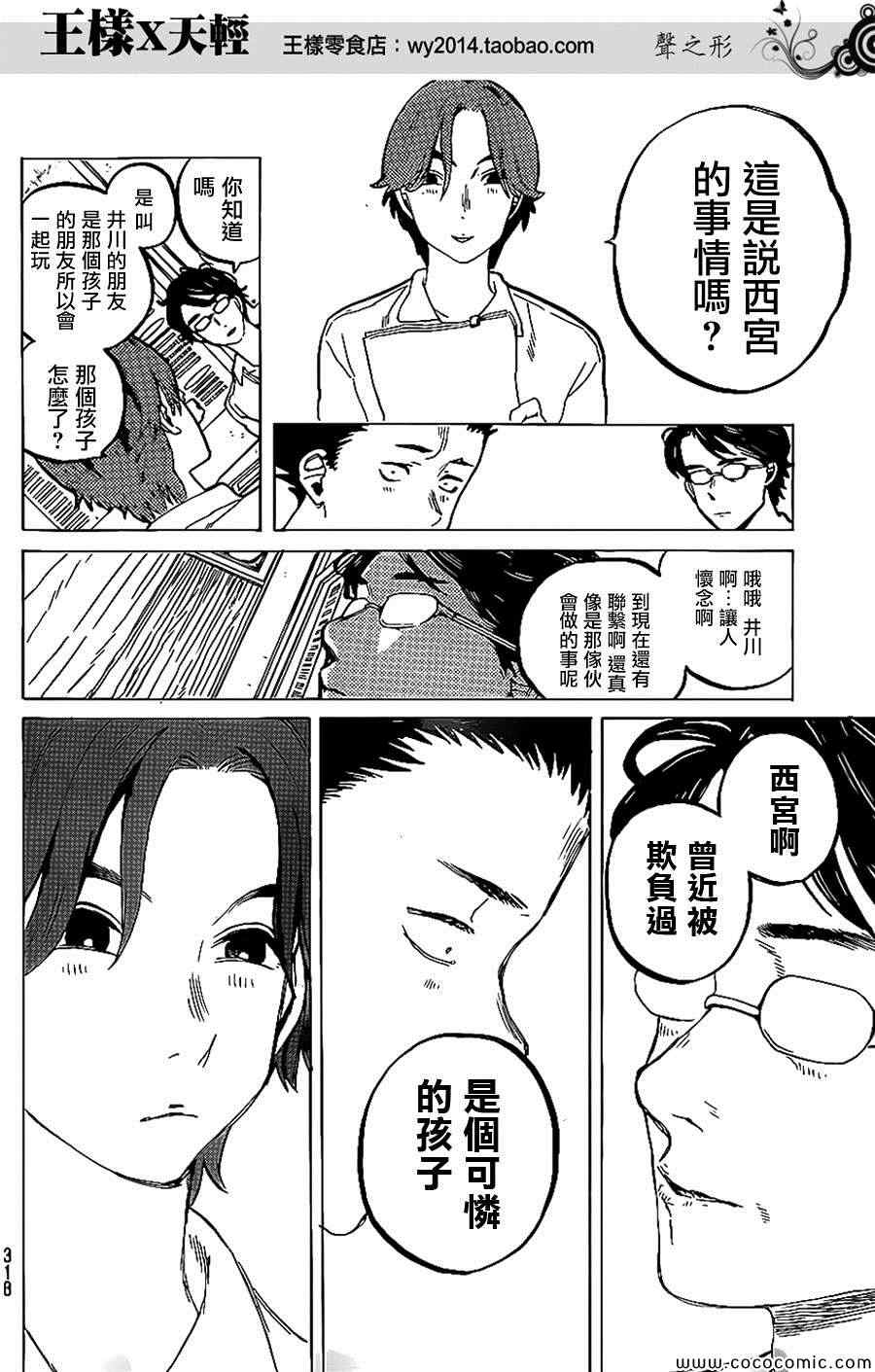 《声之形》漫画最新章节第35话 出色免费下拉式在线观看章节第【9】张图片