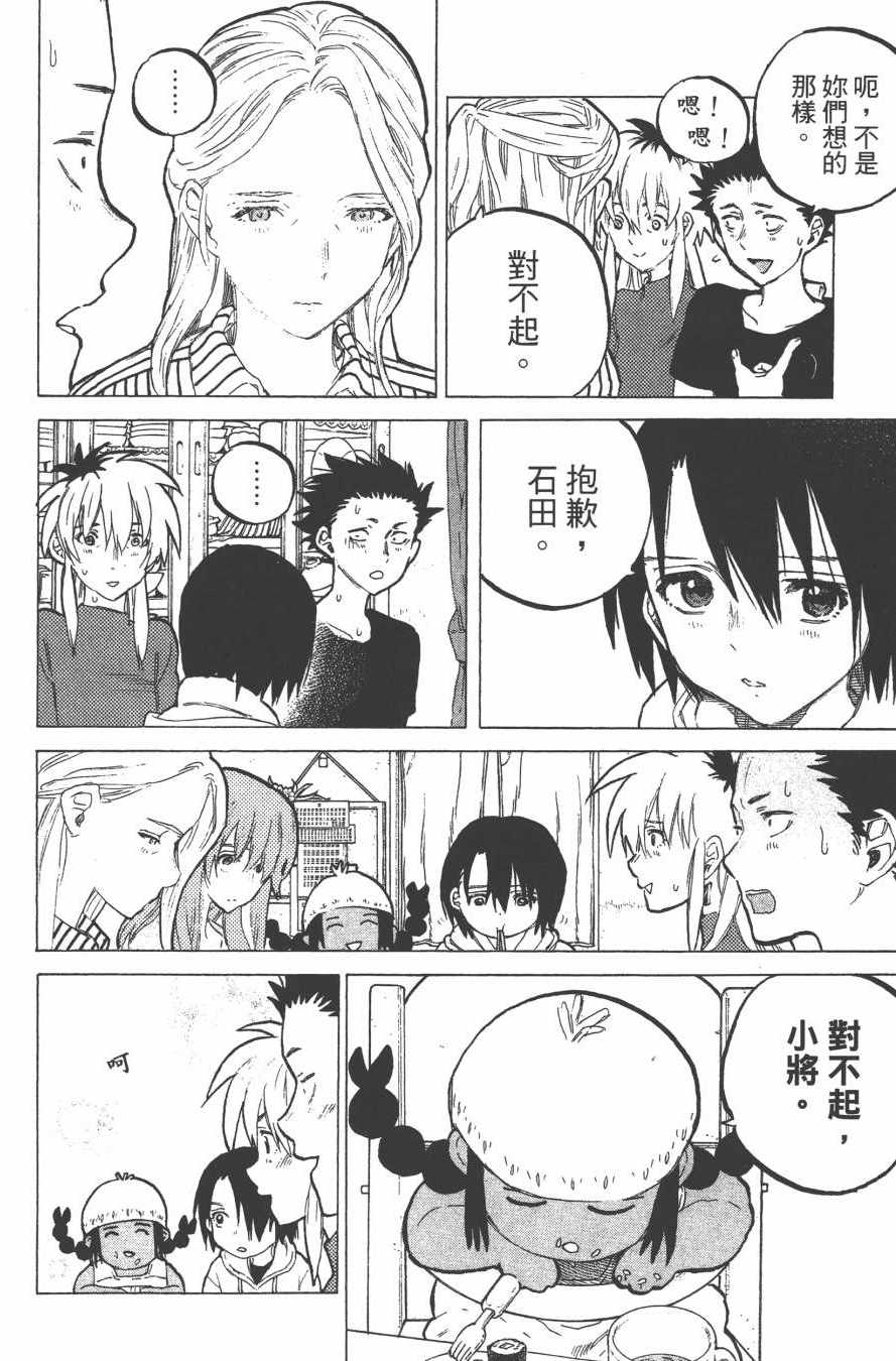 《声之形》漫画最新章节第7卷免费下拉式在线观看章节第【54】张图片