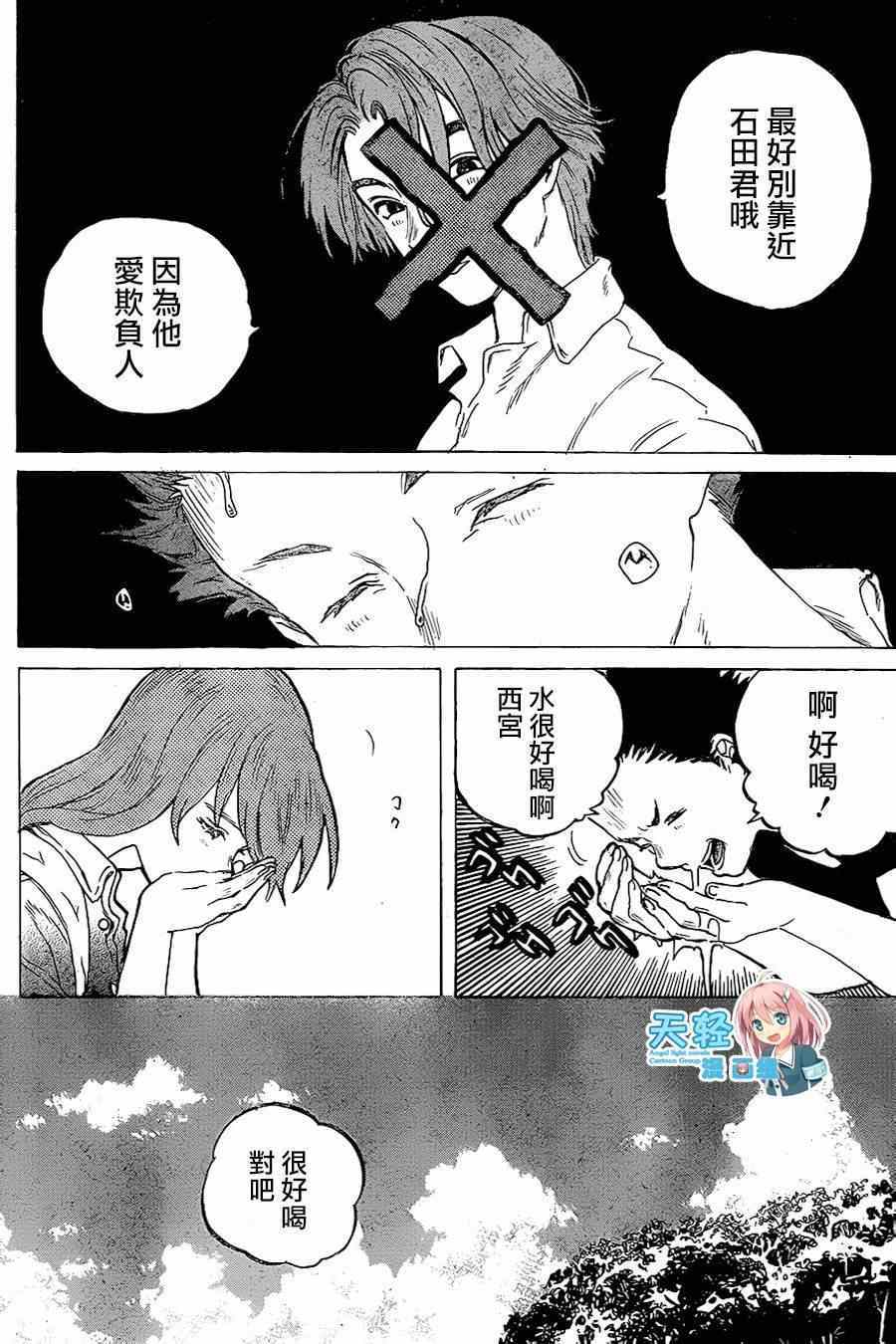 《声之形》漫画最新章节第40话 约会游戏免费下拉式在线观看章节第【13】张图片