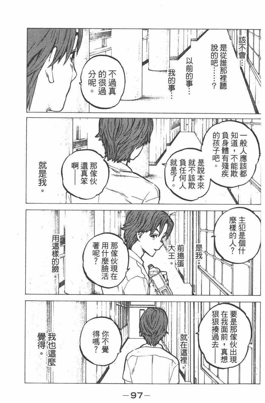 《声之形》漫画最新章节第5卷免费下拉式在线观看章节第【99】张图片