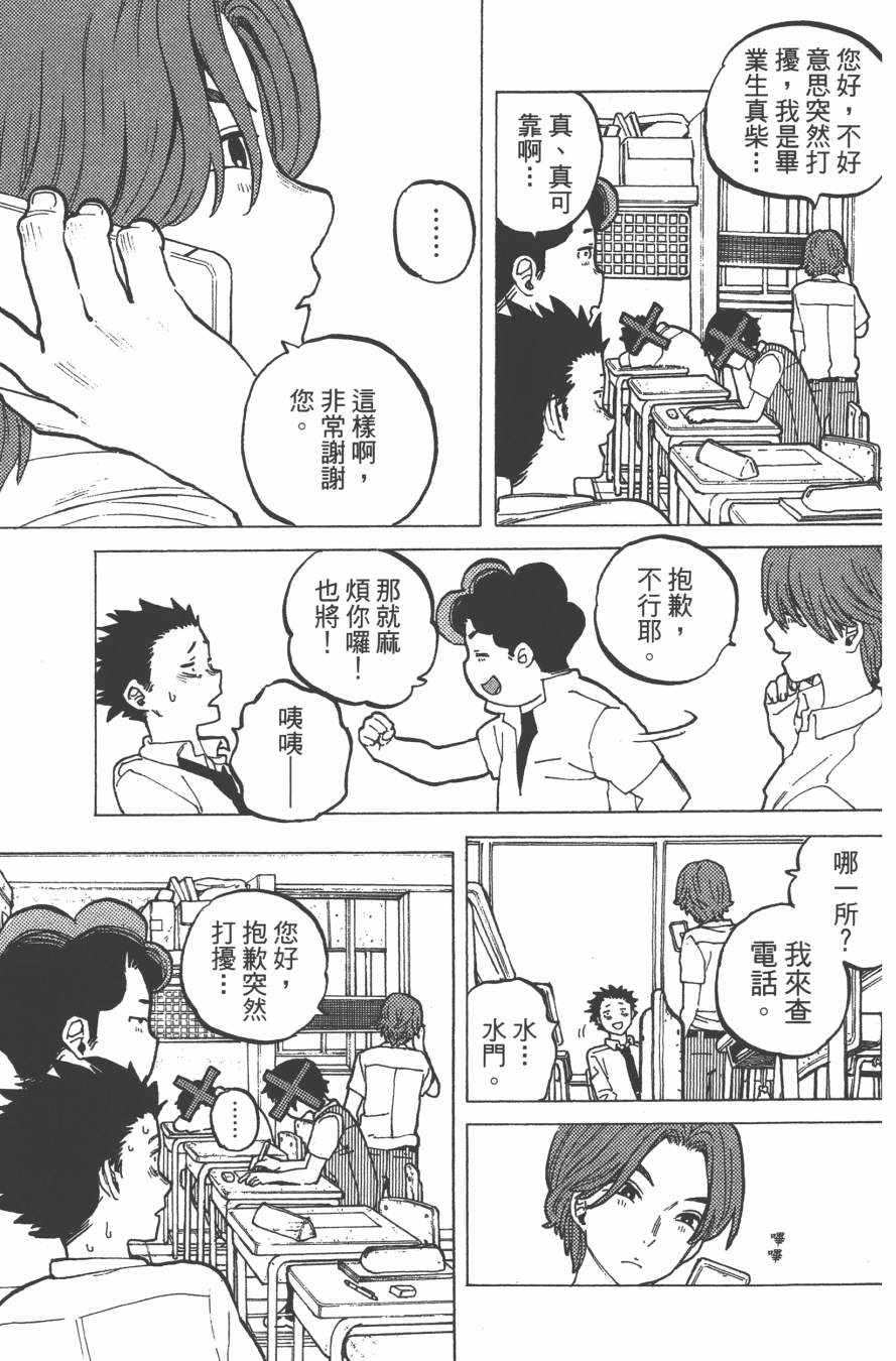 《声之形》漫画最新章节第5卷免费下拉式在线观看章节第【33】张图片