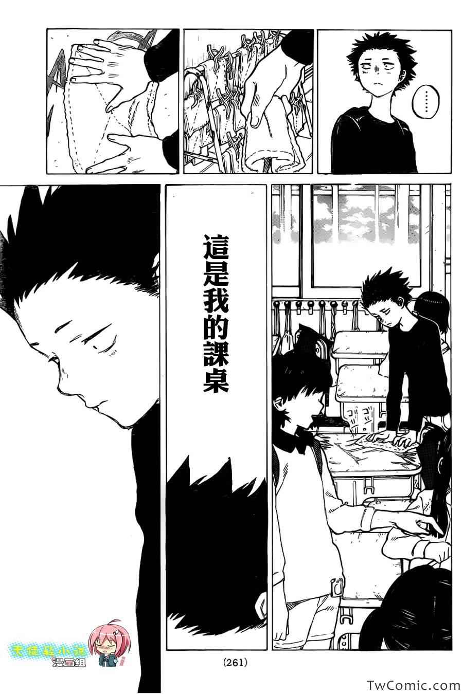 《声之形》漫画最新章节第4话 混蛋西宫免费下拉式在线观看章节第【24】张图片