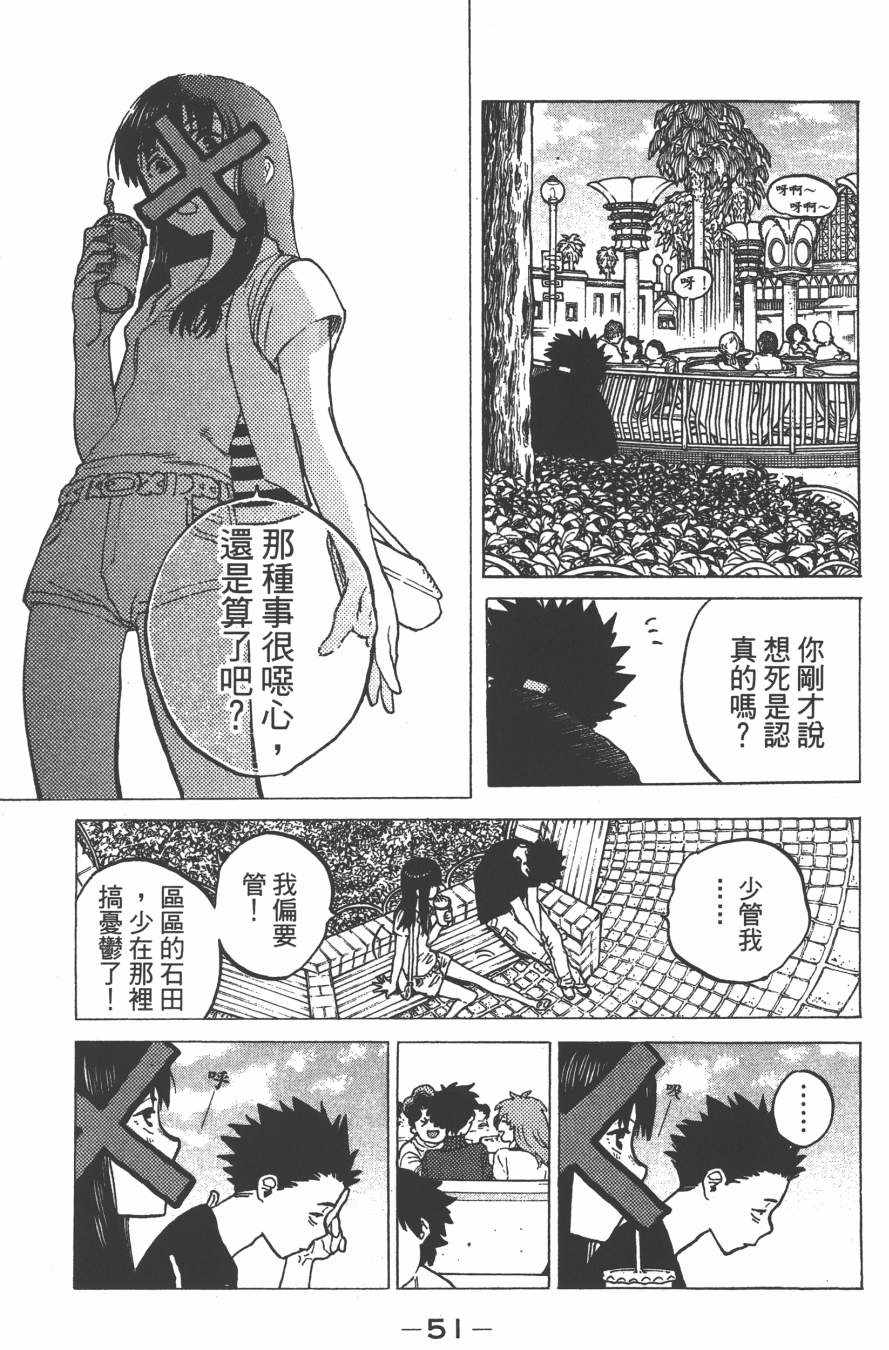 《声之形》漫画最新章节第4卷免费下拉式在线观看章节第【53】张图片