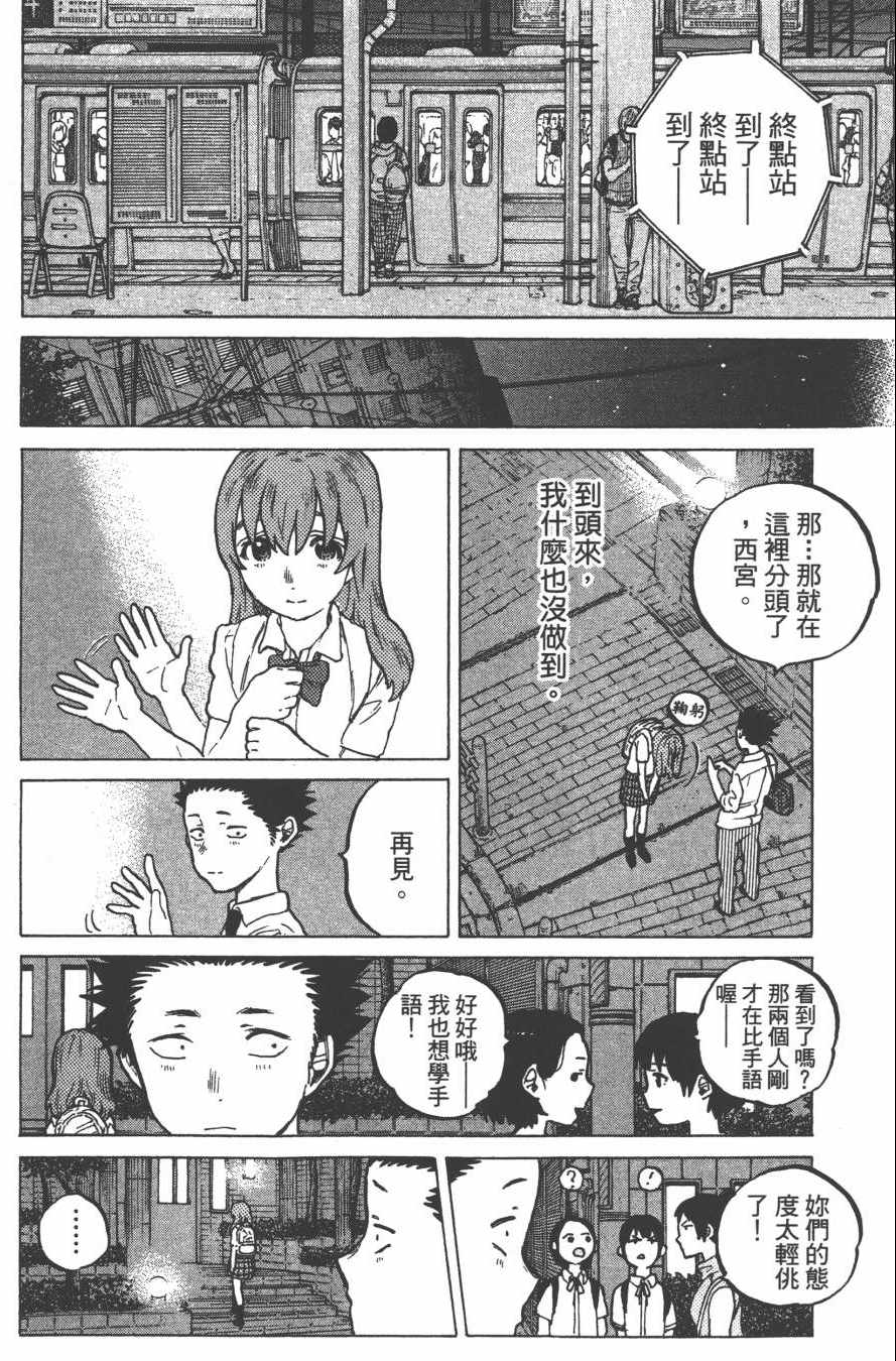 《声之形》漫画最新章节第3卷免费下拉式在线观看章节第【30】张图片