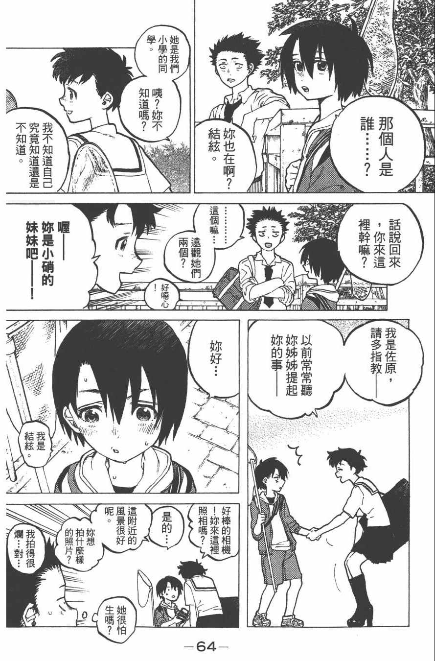 《声之形》漫画最新章节第3卷免费下拉式在线观看章节第【66】张图片