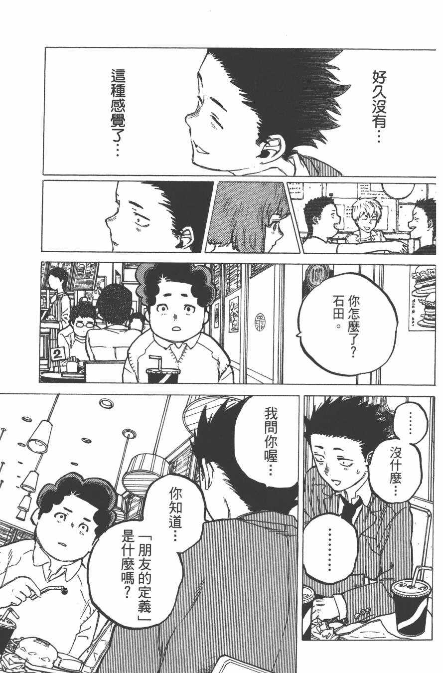 《声之形》漫画最新章节第2卷免费下拉式在线观看章节第【71】张图片