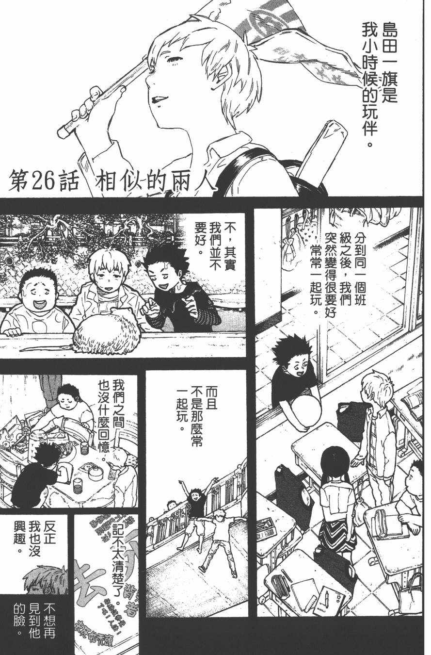 《声之形》漫画最新章节第4卷免费下拉式在线观看章节第【45】张图片