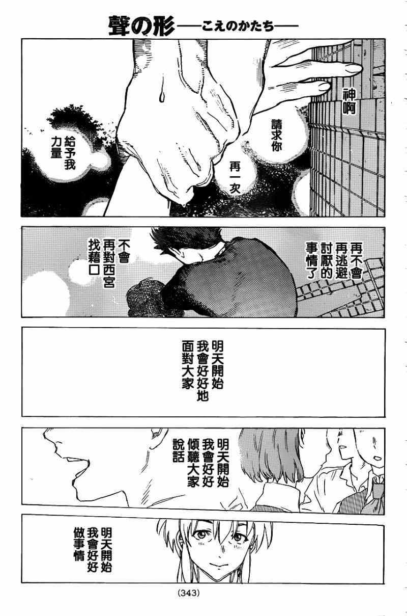 《声之形》漫画最新章节第43话 试胆免费下拉式在线观看章节第【11】张图片