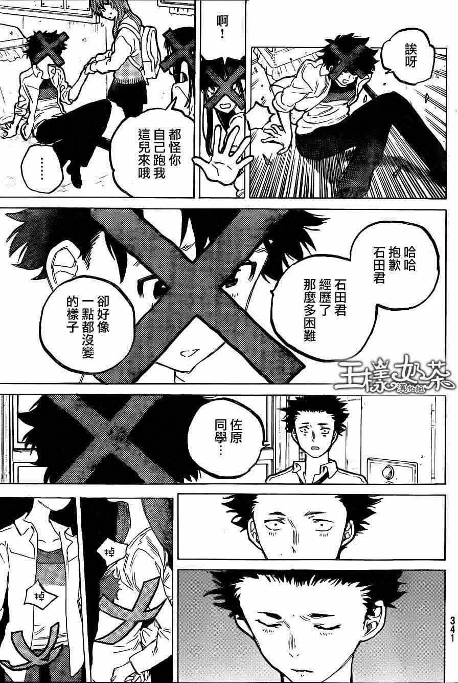 《声之形》漫画最新章节第57话 重逢免费下拉式在线观看章节第【11】张图片