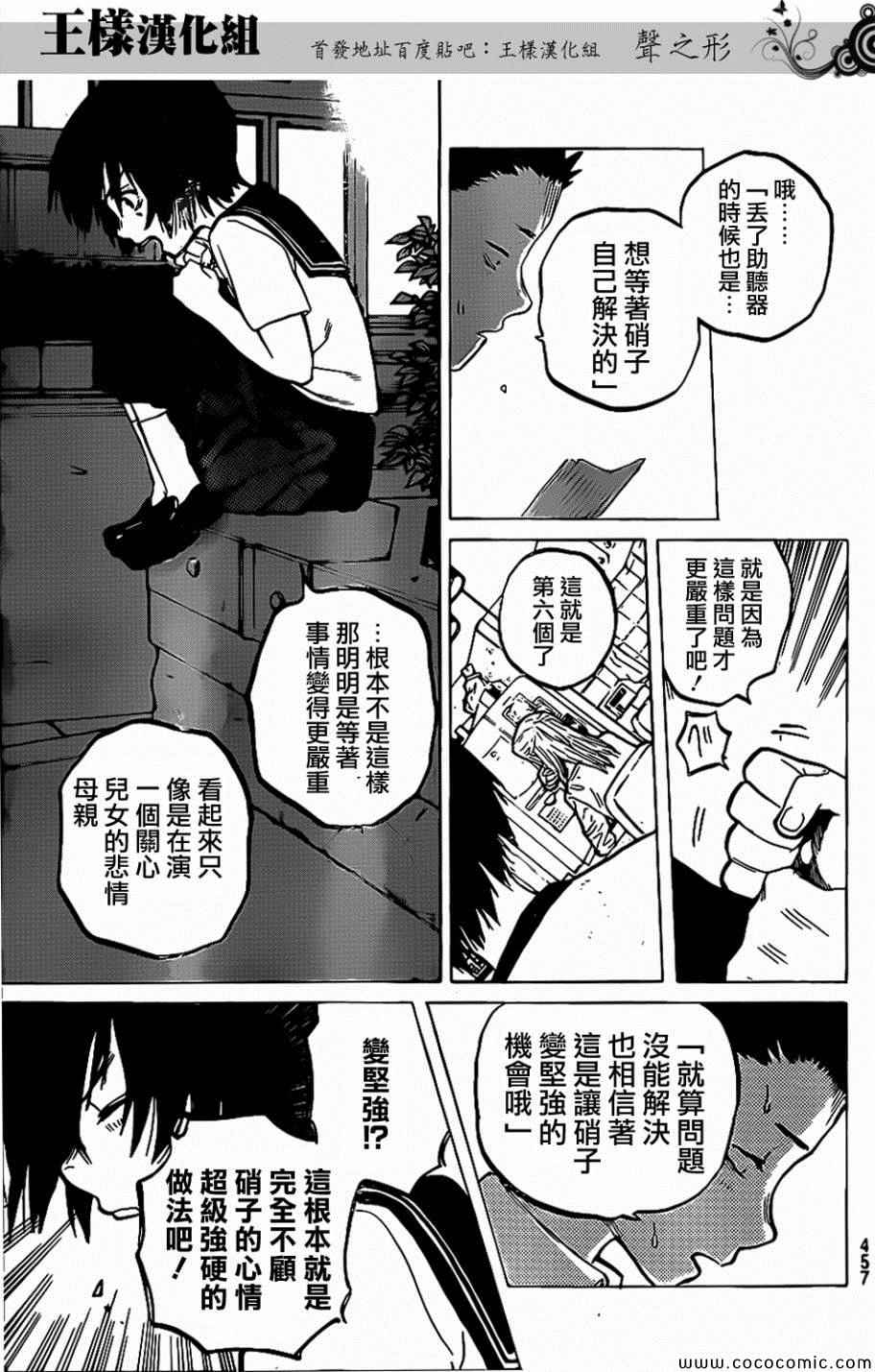 《声之形》漫画最新章节第31话 信免费下拉式在线观看章节第【13】张图片