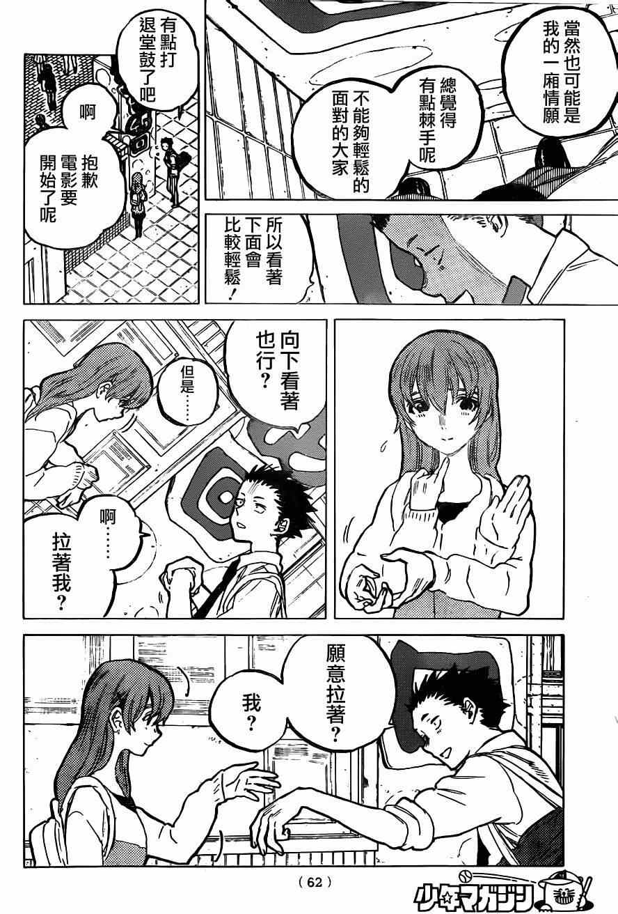 《声之形》漫画最新章节第56话免费下拉式在线观看章节第【6】张图片