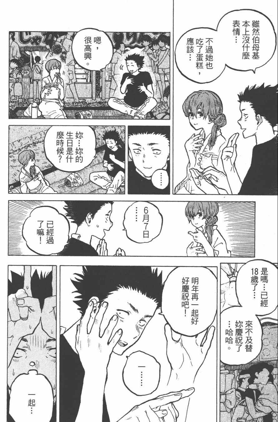 《声之形》漫画最新章节第5卷免费下拉式在线观看章节第【178】张图片