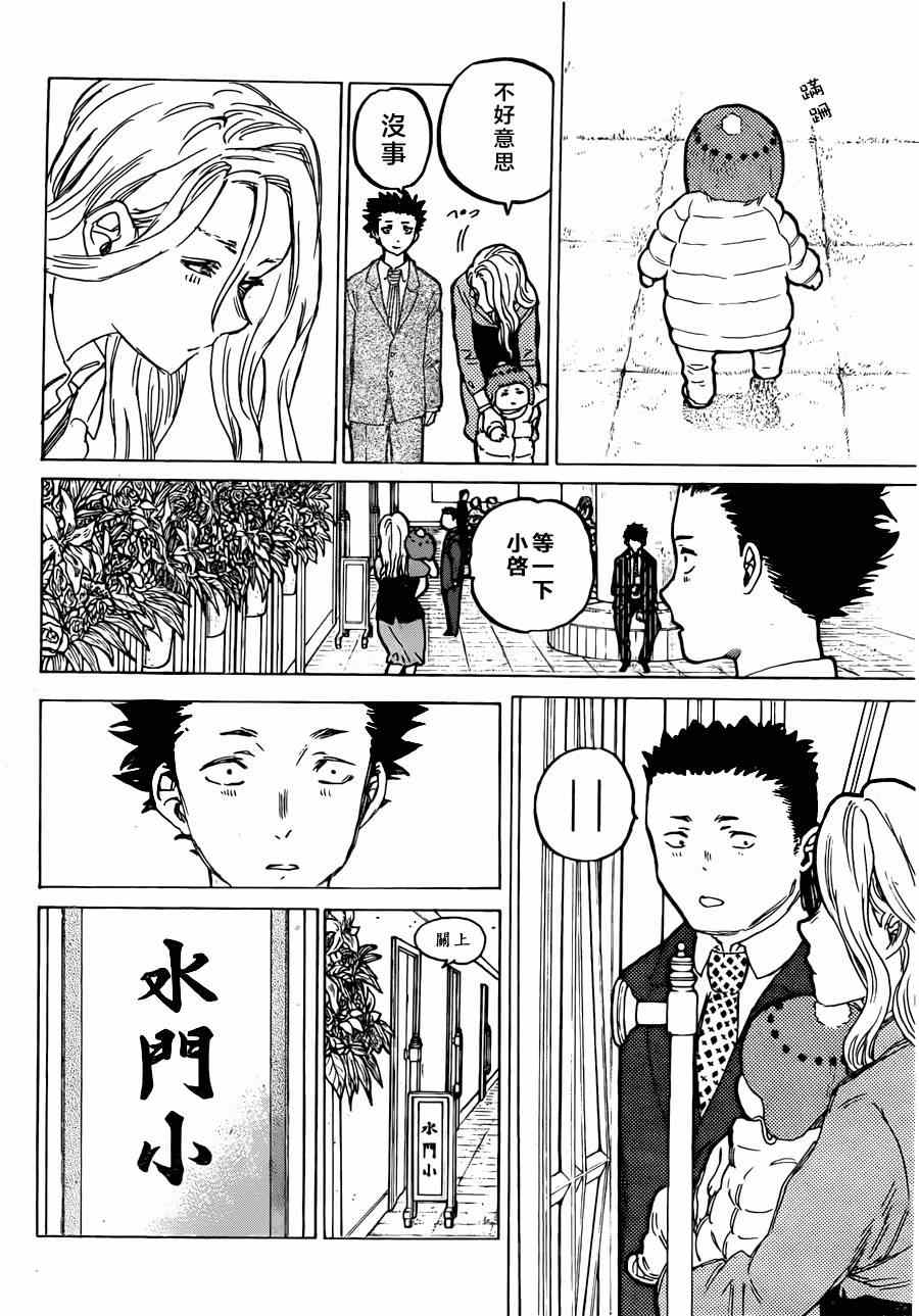 《声之形》漫画最新章节第62话 最终话免费下拉式在线观看章节第【14】张图片