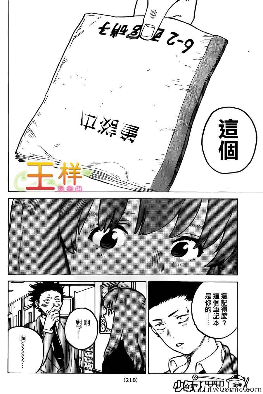 《声之形》漫画最新章节第6话 为什么免费下拉式在线观看章节第【9】张图片