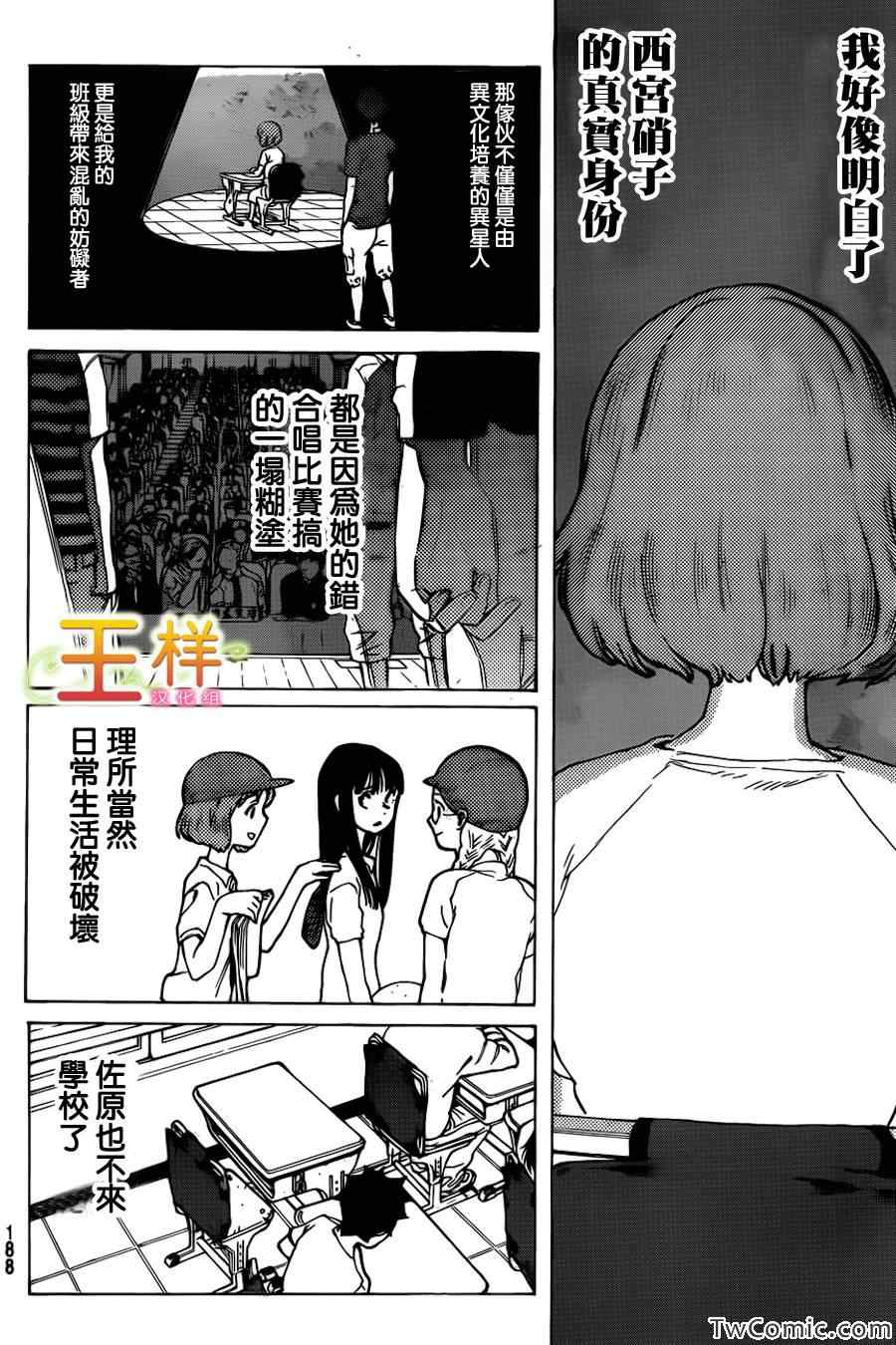 《声之形》漫画最新章节第2话 没有办法的事情免费下拉式在线观看章节第【30】张图片