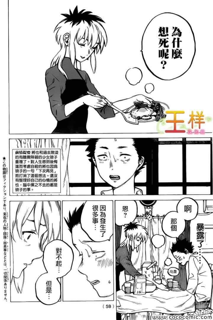 《声之形》漫画最新章节第10话 太好了太好了免费下拉式在线观看章节第【3】张图片