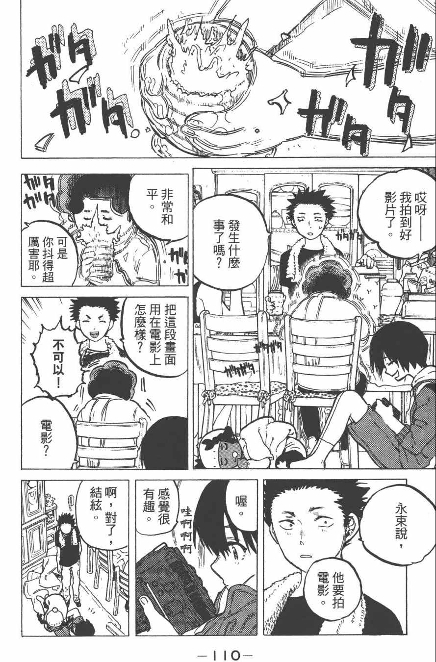 《声之形》漫画最新章节第3卷免费下拉式在线观看章节第【112】张图片