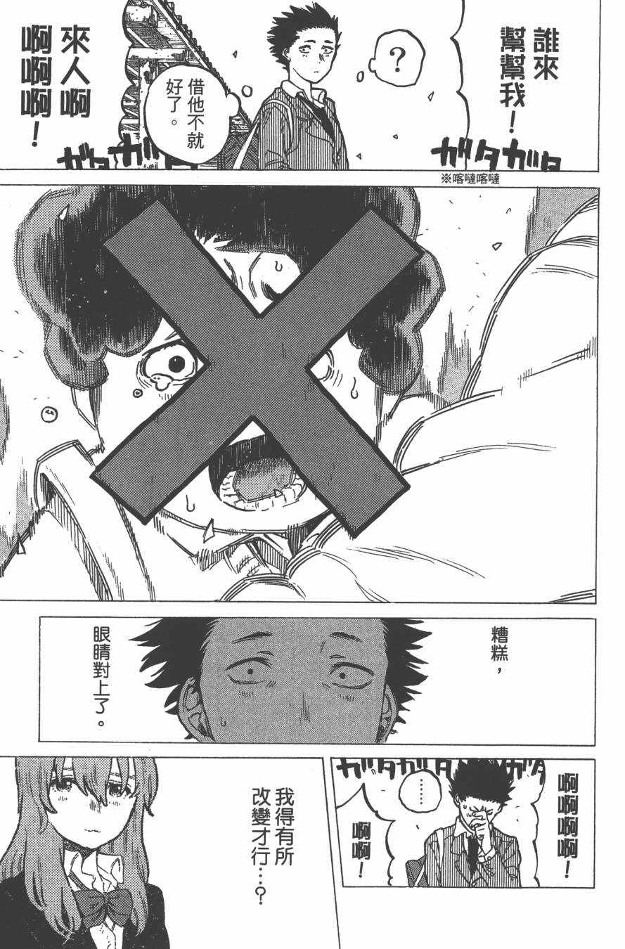 《声之形》漫画最新章节第2卷免费下拉式在线观看章节第【55】张图片