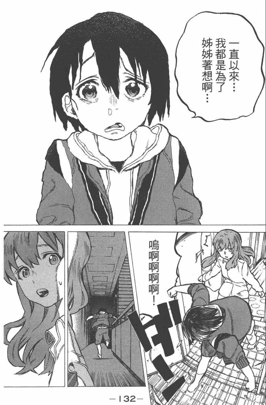 《声之形》漫画最新章节第2卷免费下拉式在线观看章节第【134】张图片