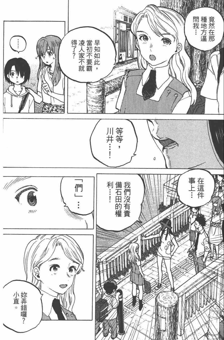 《声之形》漫画最新章节第5卷免费下拉式在线观看章节第【126】张图片