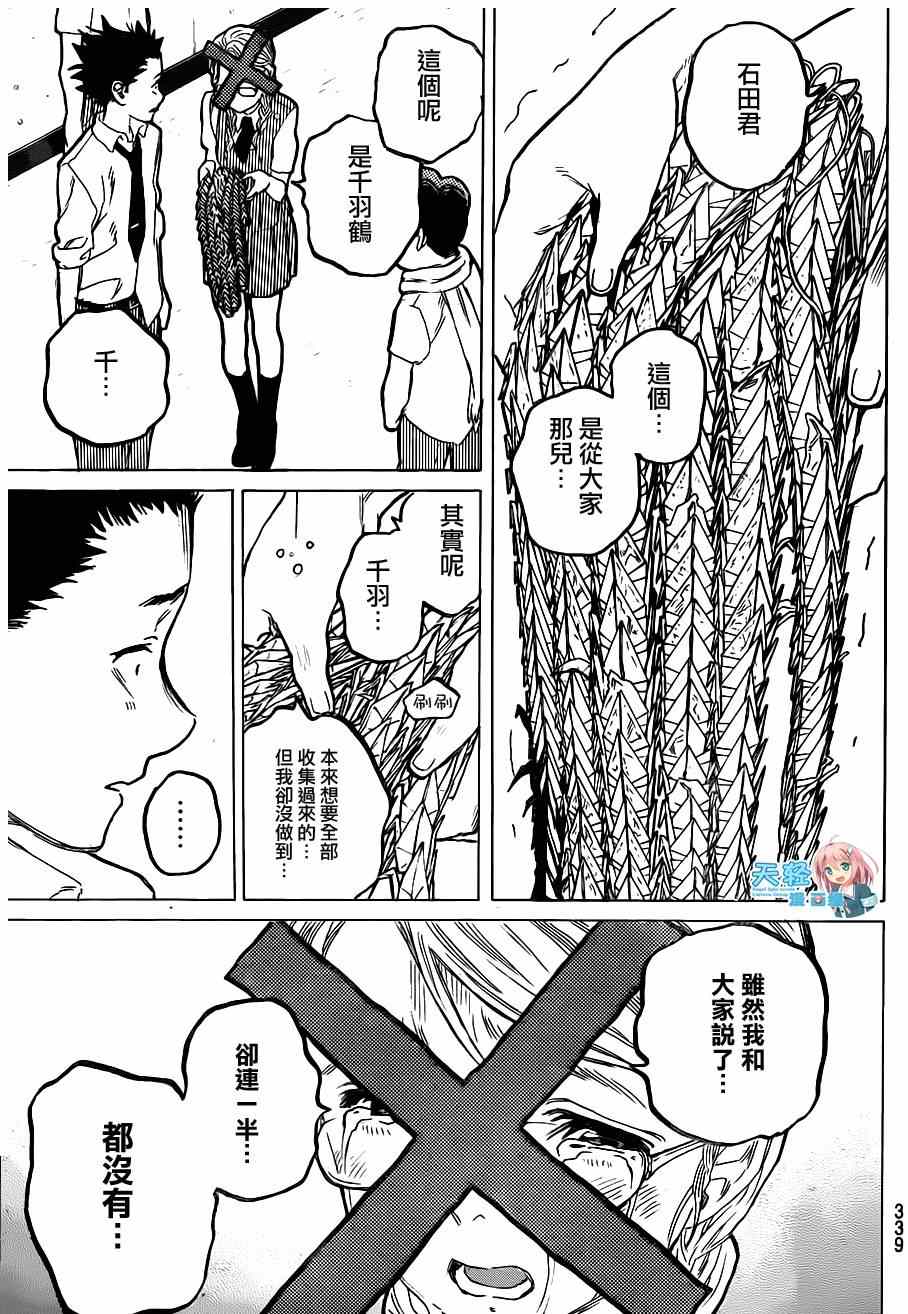 《声之形》漫画最新章节第57话 重逢免费下拉式在线观看章节第【9】张图片