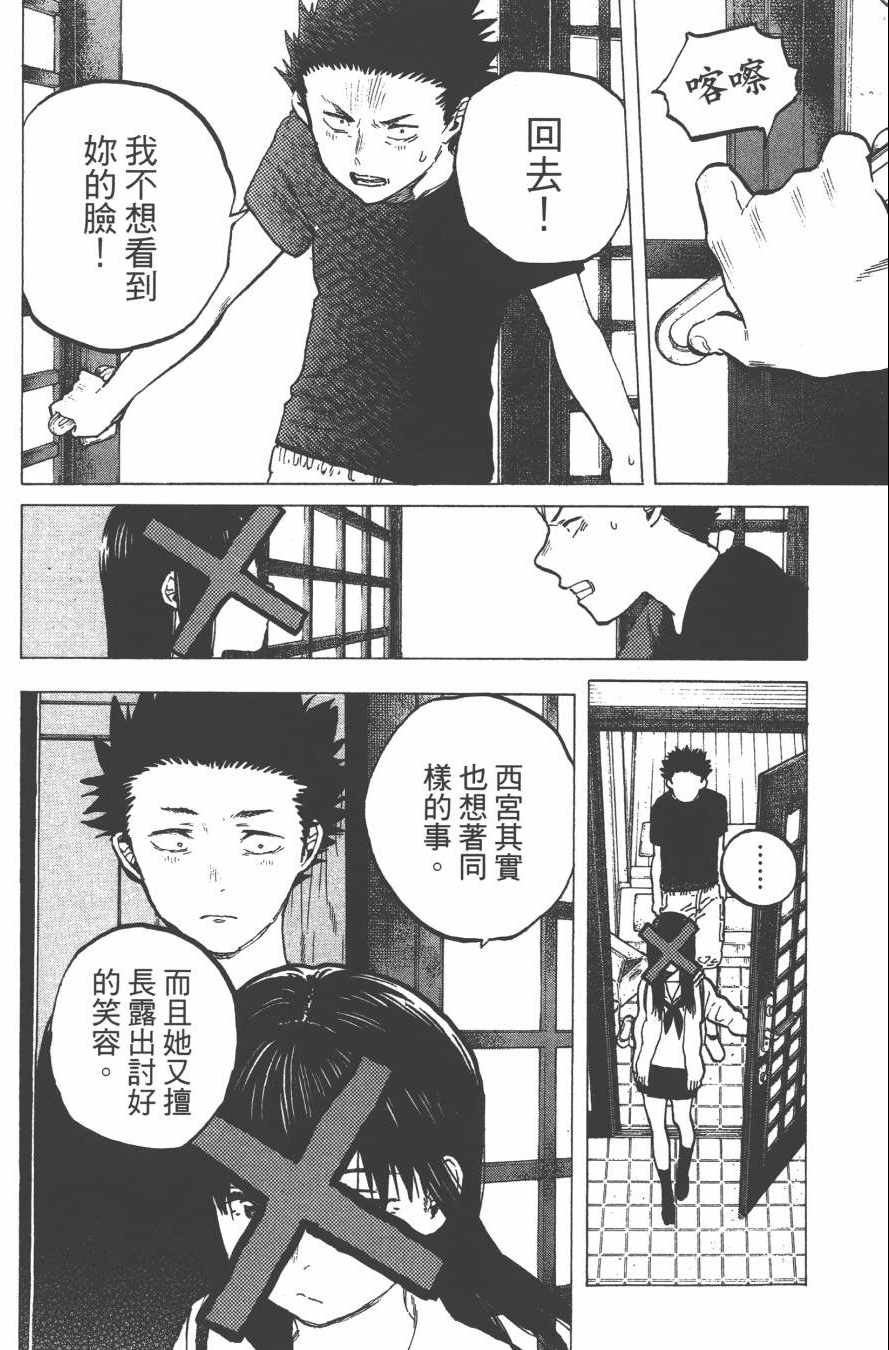 《声之形》漫画最新章节第3卷免费下拉式在线观看章节第【156】张图片