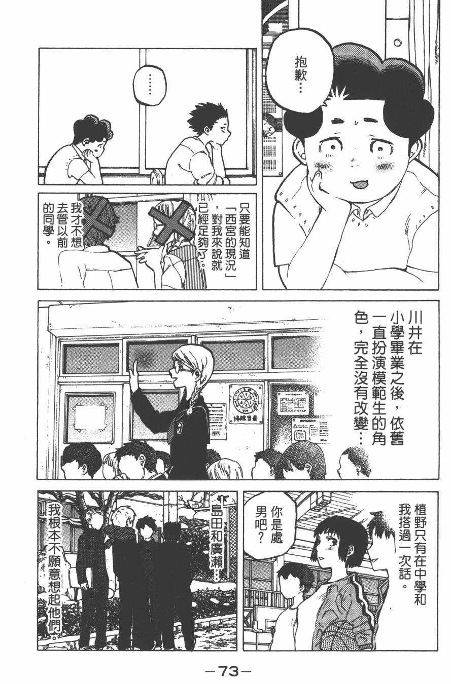 《声之形》漫画最新章节第3卷免费下拉式在线观看章节第【75】张图片