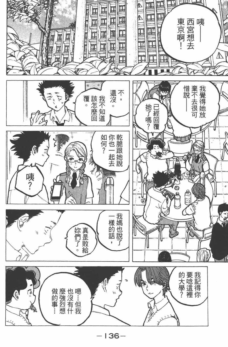 《声之形》漫画最新章节第7卷免费下拉式在线观看章节第【138】张图片