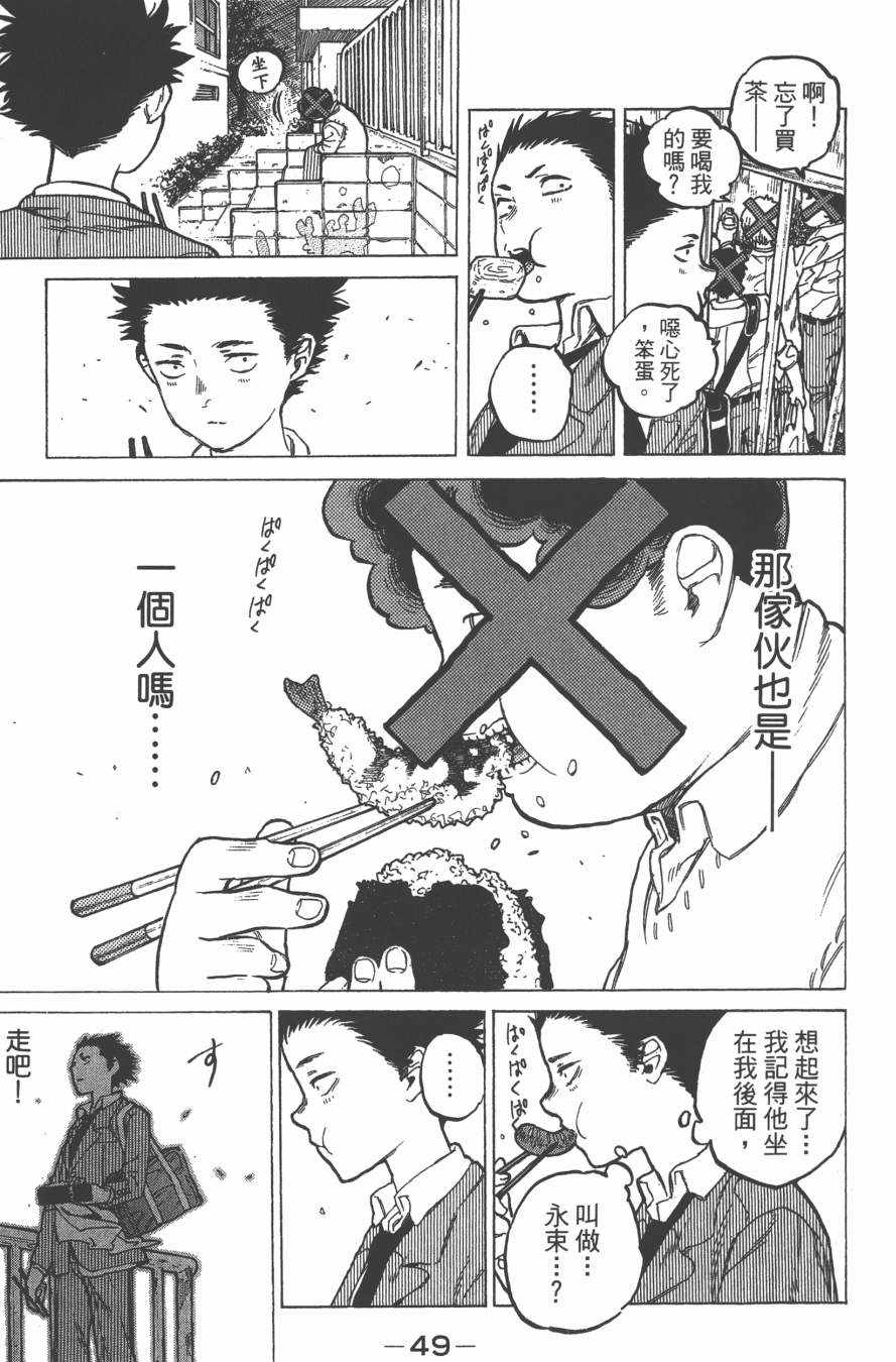 《声之形》漫画最新章节第2卷免费下拉式在线观看章节第【51】张图片