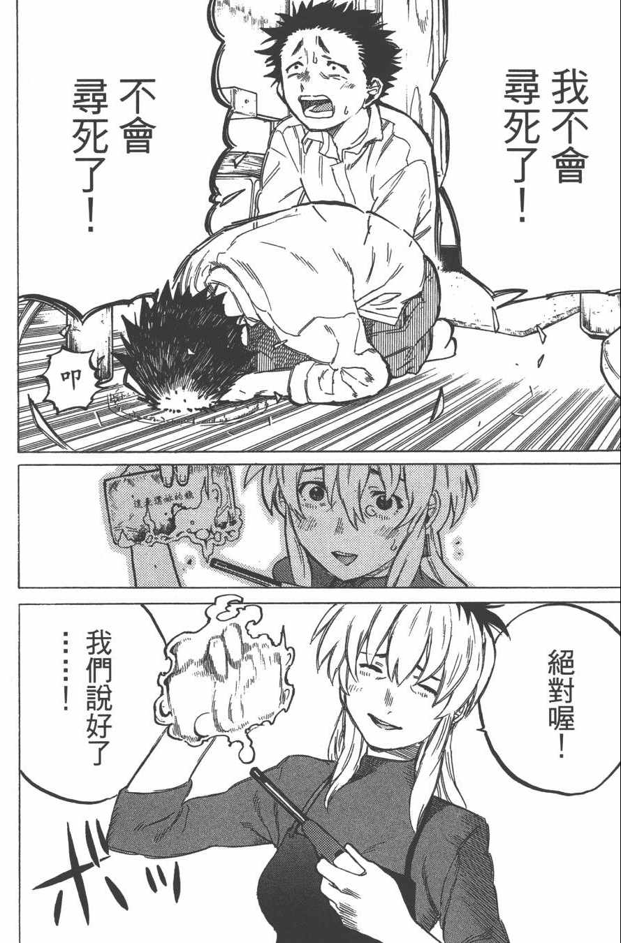 《声之形》漫画最新章节第2卷免费下拉式在线观看章节第【94】张图片