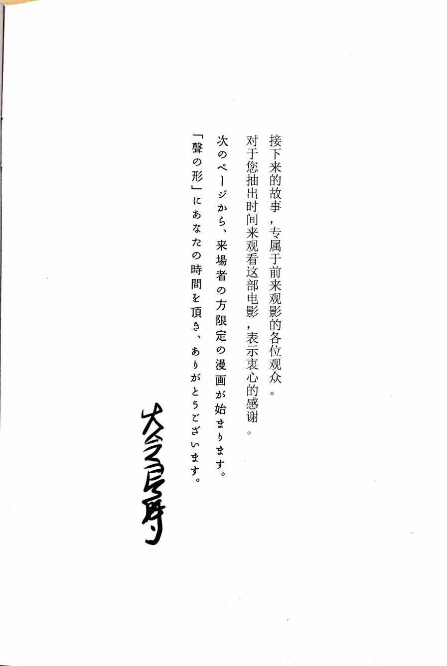 《声之形》漫画最新章节剧场限定版短篇免费下拉式在线观看章节第【5】张图片