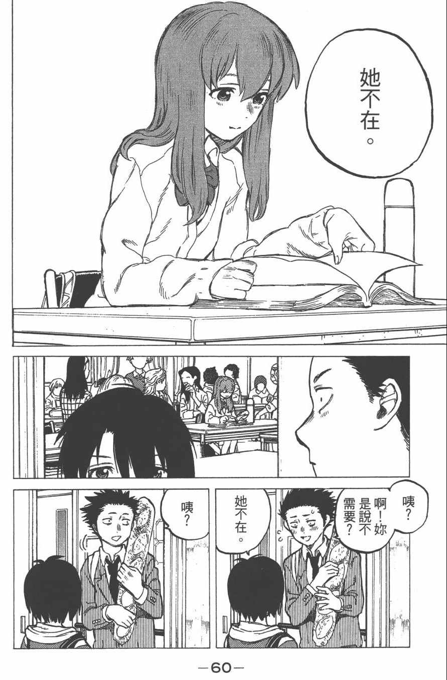 《声之形》漫画最新章节第2卷免费下拉式在线观看章节第【62】张图片