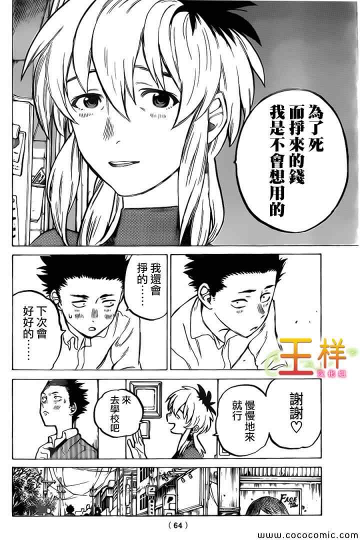 《声之形》漫画最新章节第10话 太好了太好了免费下拉式在线观看章节第【9】张图片